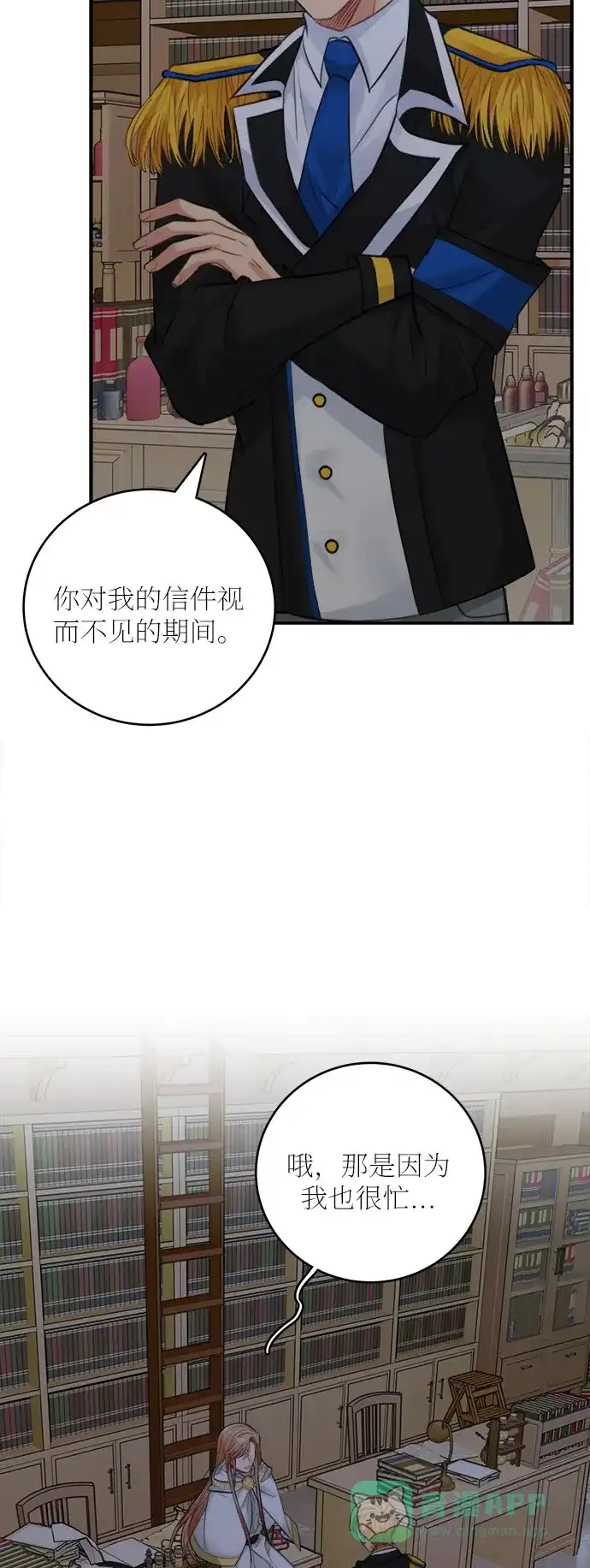 《魔女和龙的新婚日记》第27话 第11页