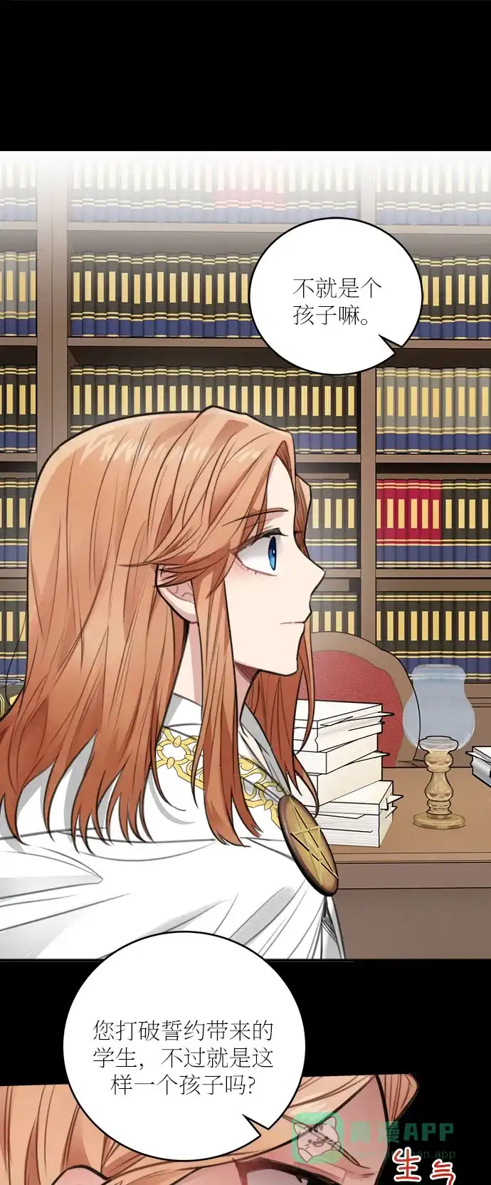 《魔女和龙的新婚日记》第27话 第38页