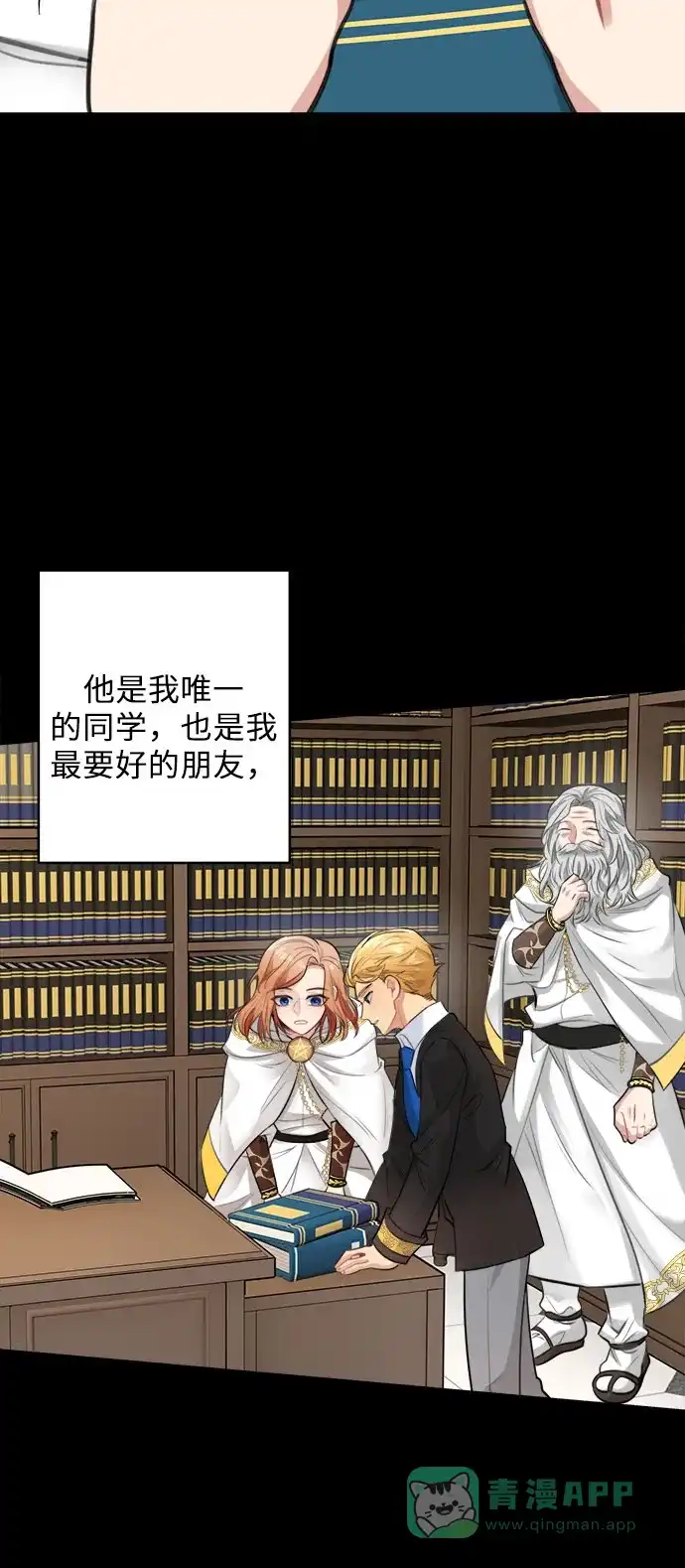 《魔女和龙的新婚日记》第27话 第25页