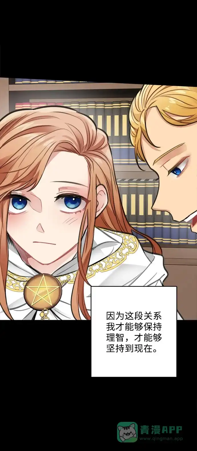 《魔女和龙的新婚日记》第27话 第26页