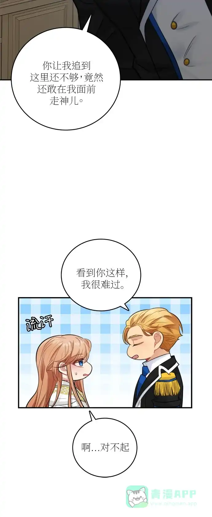 《魔女和龙的新婚日记》第27话 第9页