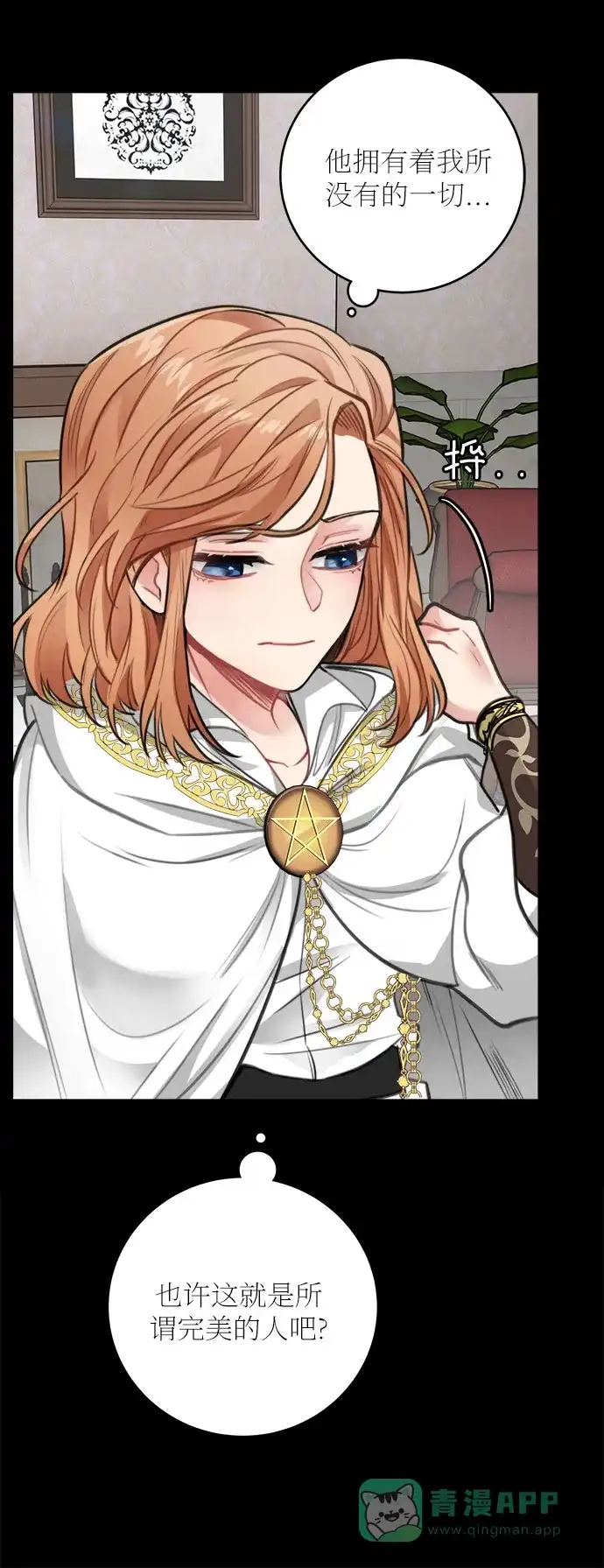 《魔女和龙的新婚日记》第27话 第37页