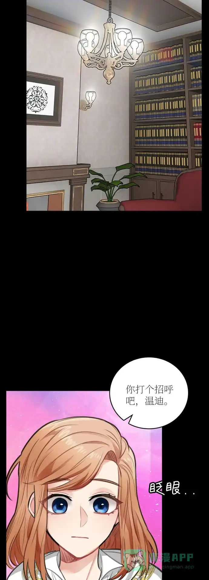 《魔女和龙的新婚日记》第27话 第31页