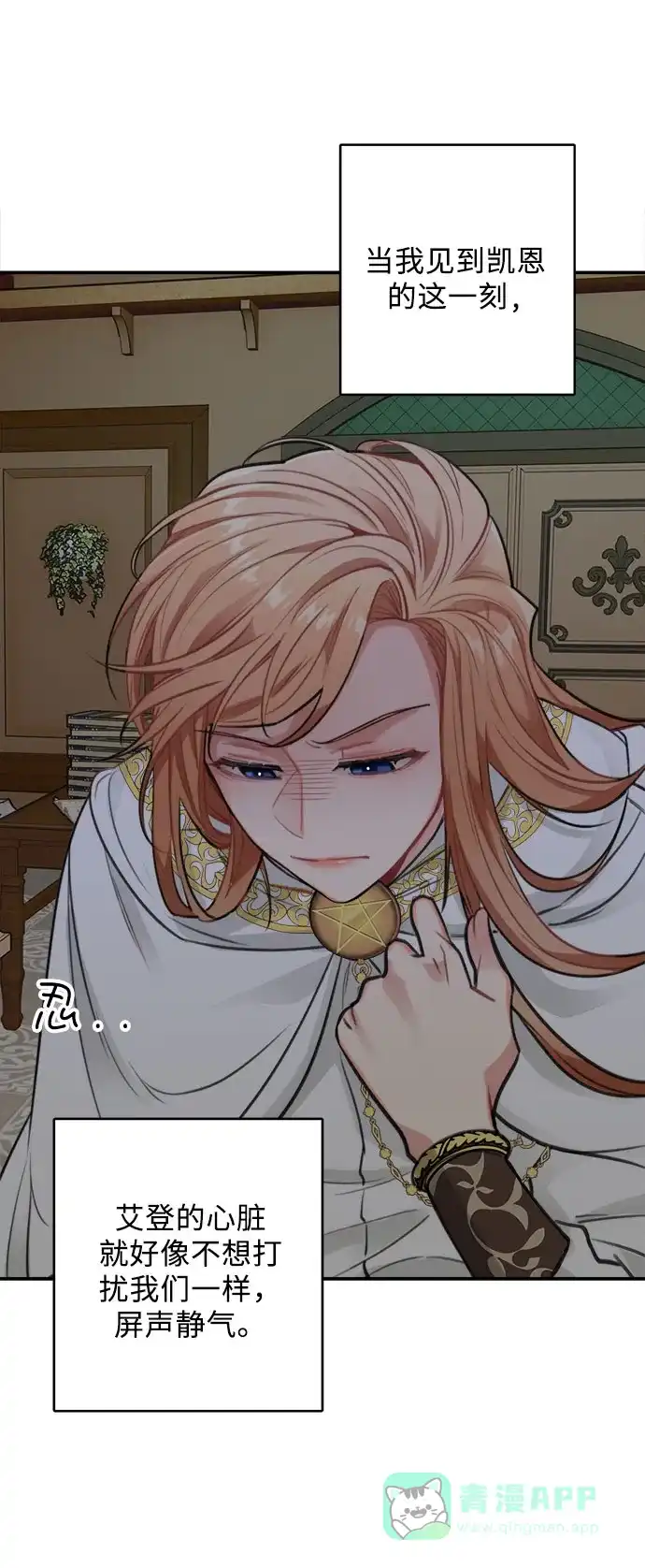 《魔女和龙的新婚日记》第27话 第6页