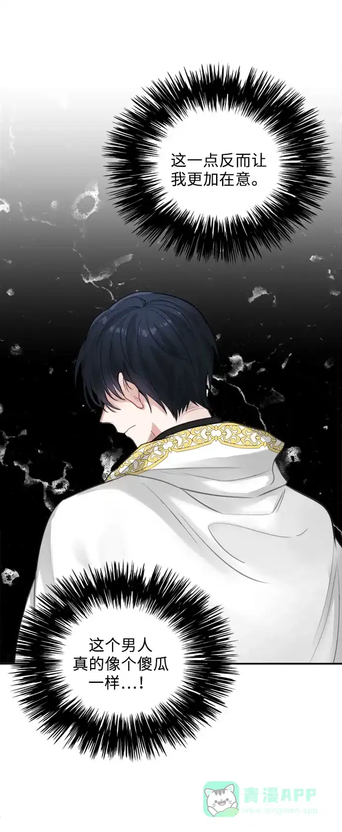 《魔女和龙的新婚日记》第27话 第7页
