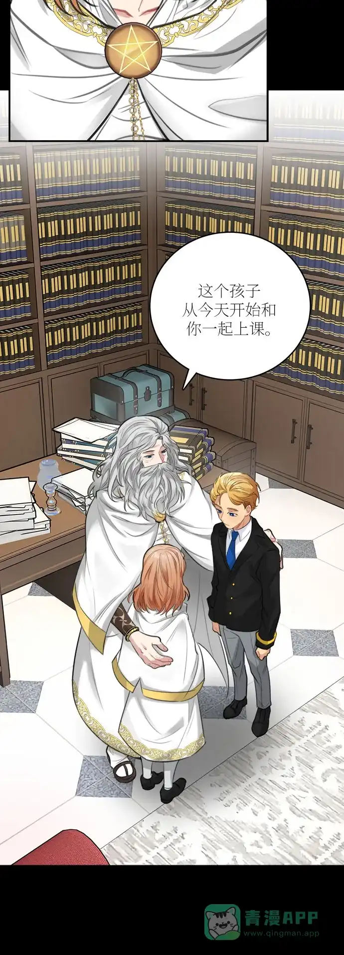 《魔女和龙的新婚日记》第27话 第32页
