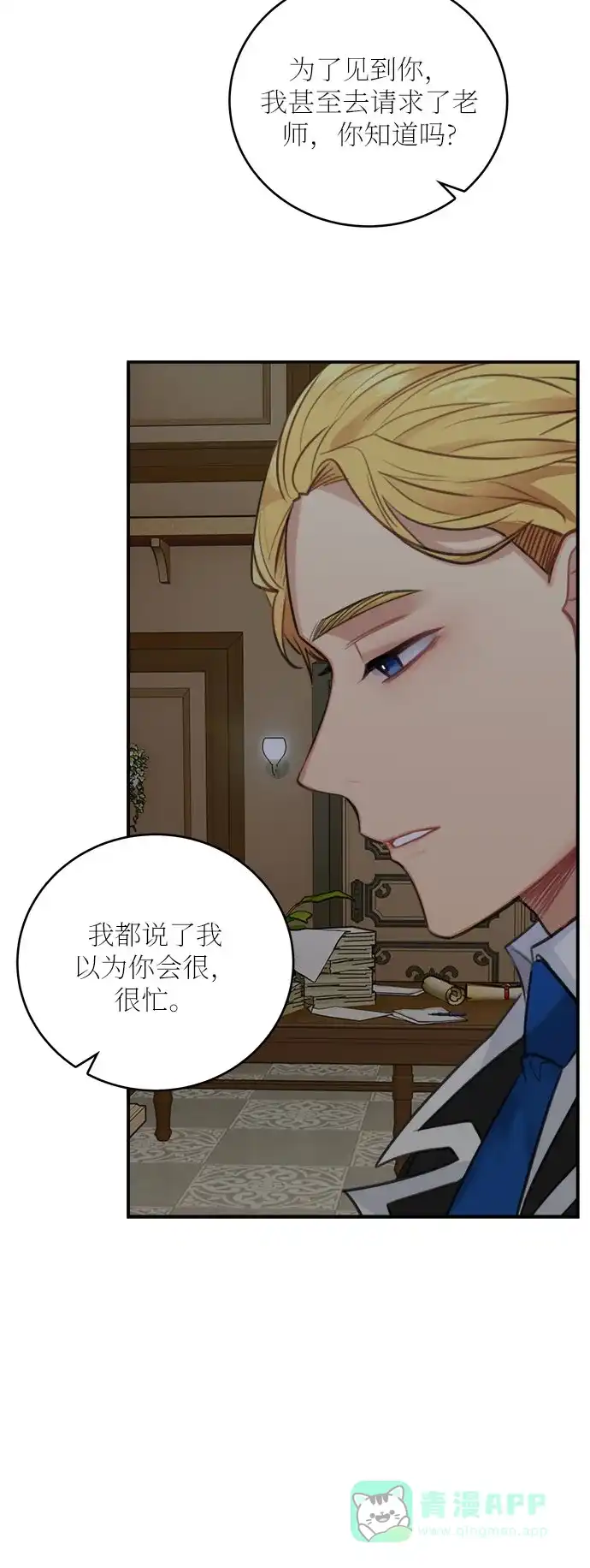 《魔女和龙的新婚日记》第27话 第13页