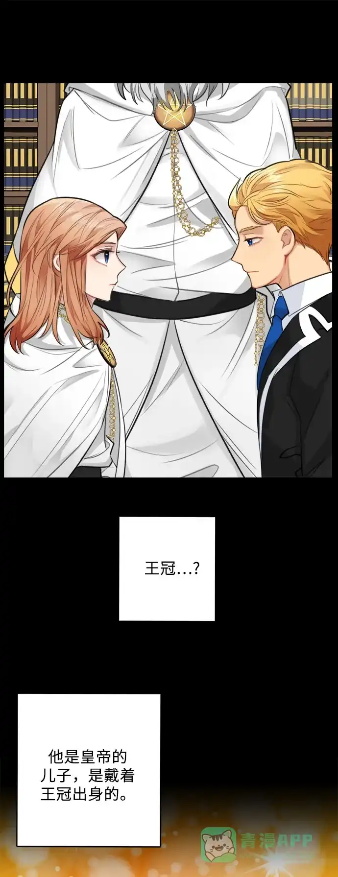 《魔女和龙的新婚日记》第27话 第34页