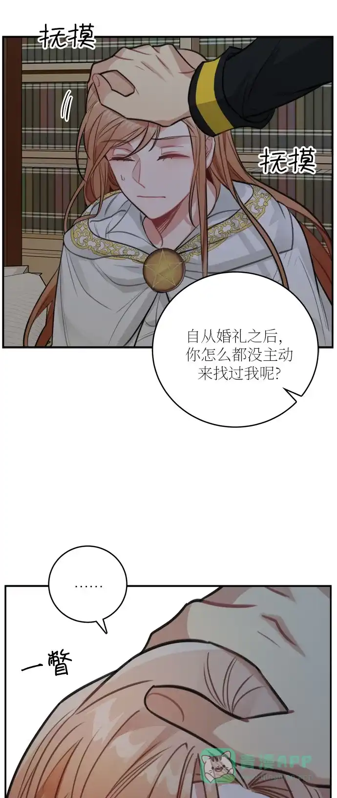 《魔女和龙的新婚日记》第27话 第15页