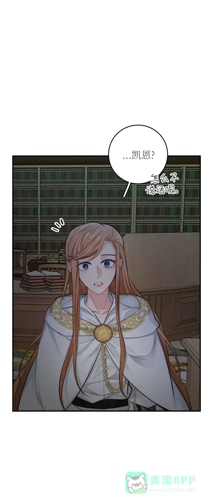 《魔女和龙的新婚日记》第28话 第56页
