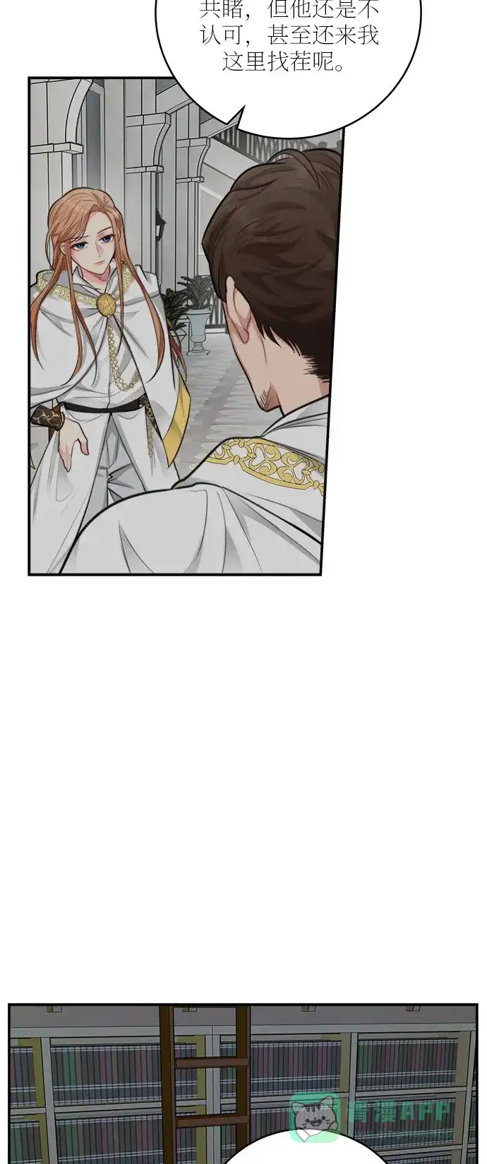 《魔女和龙的新婚日记》第28话 第36页