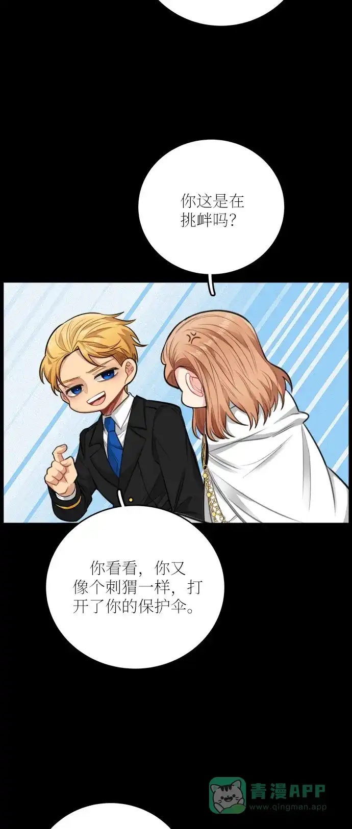 《魔女和龙的新婚日记》第28话 第9页
