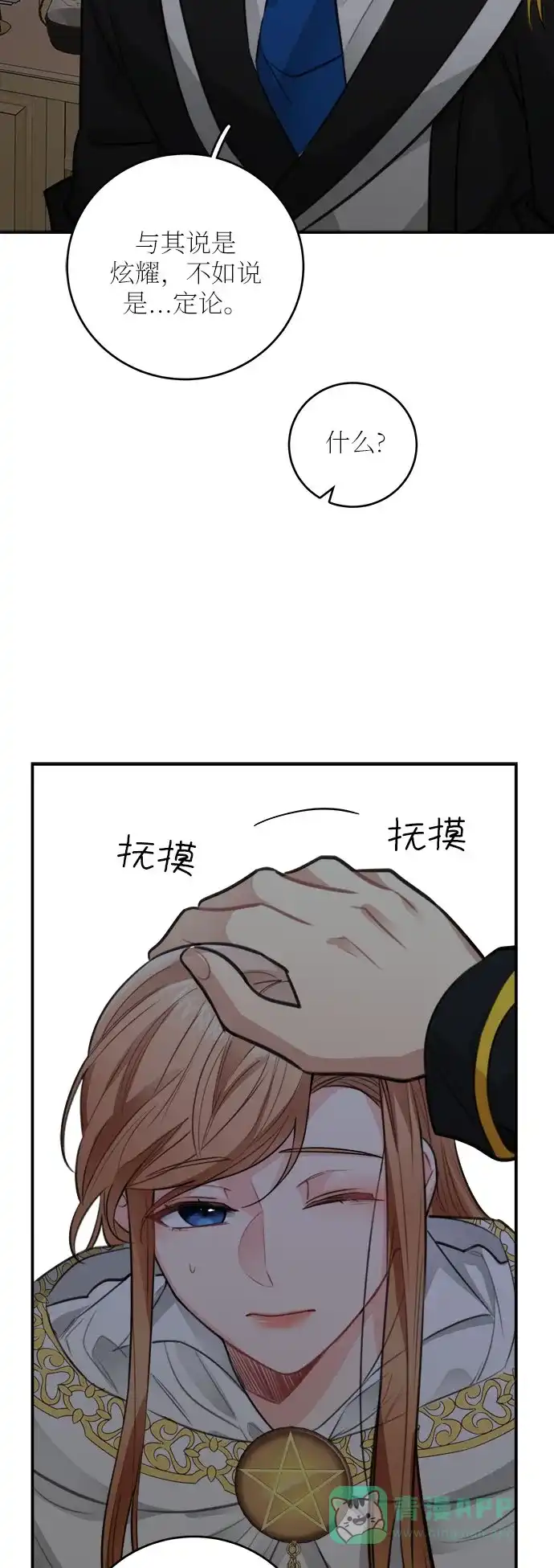 《魔女和龙的新婚日记》第28话 第46页