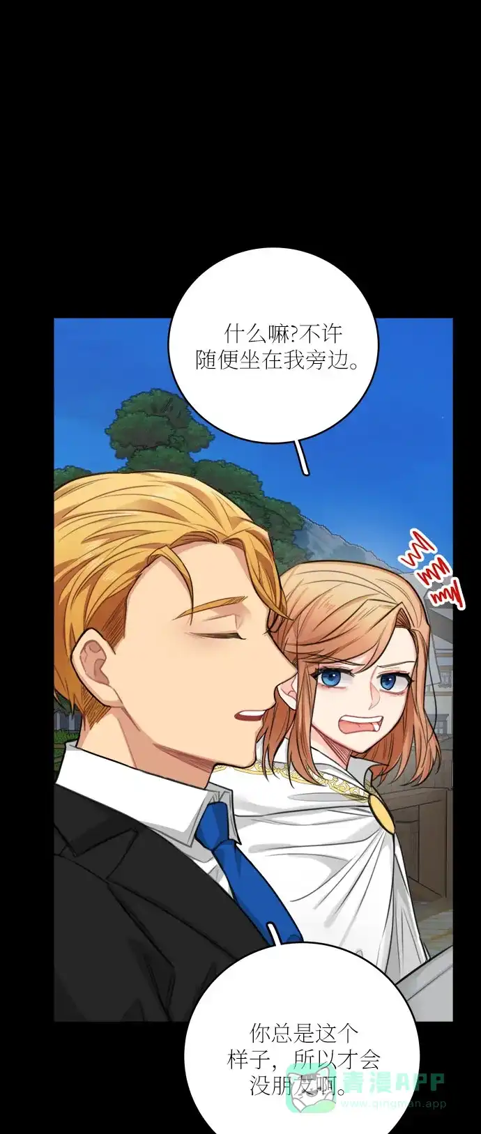 《魔女和龙的新婚日记》第28话 第8页