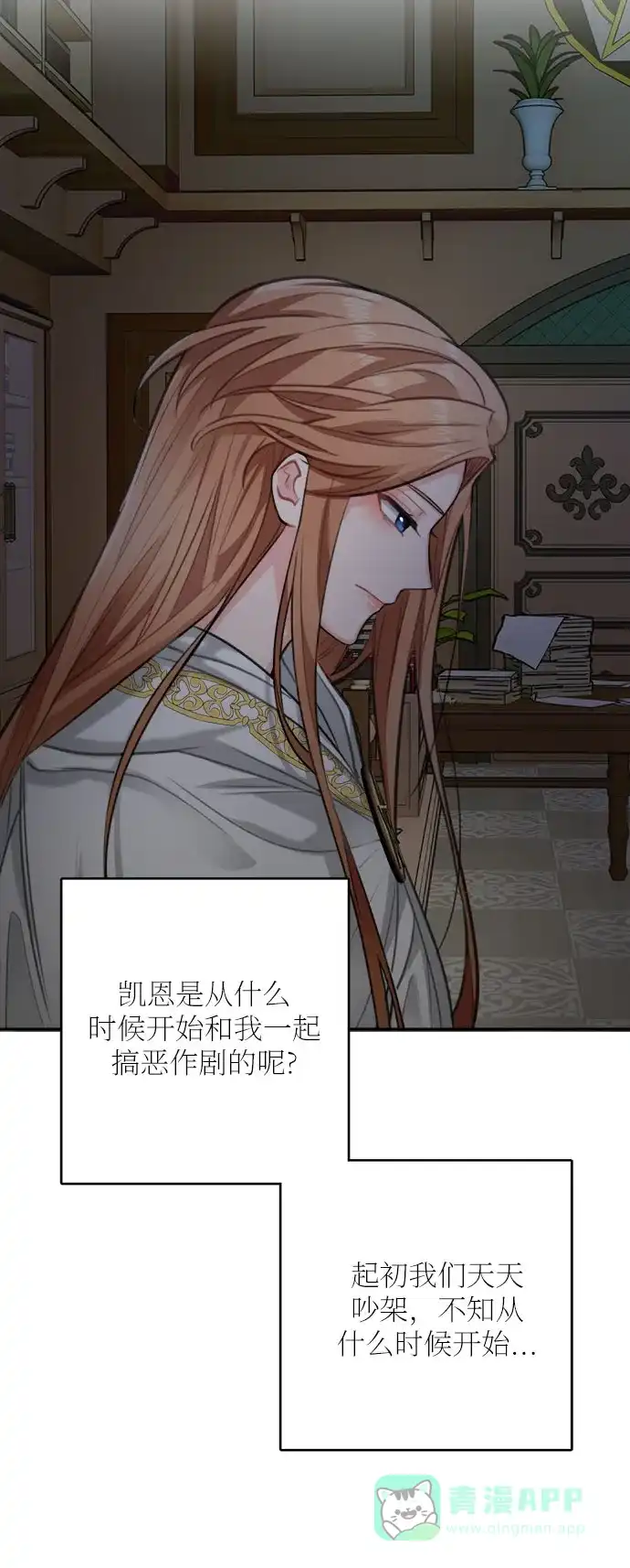 《魔女和龙的新婚日记》第28话 第29页