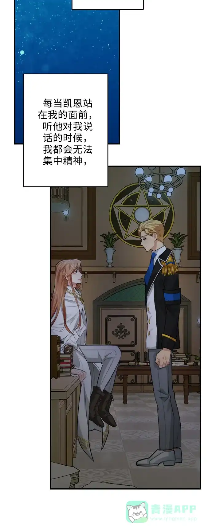 《魔女和龙的新婚日记》第28话 第41页