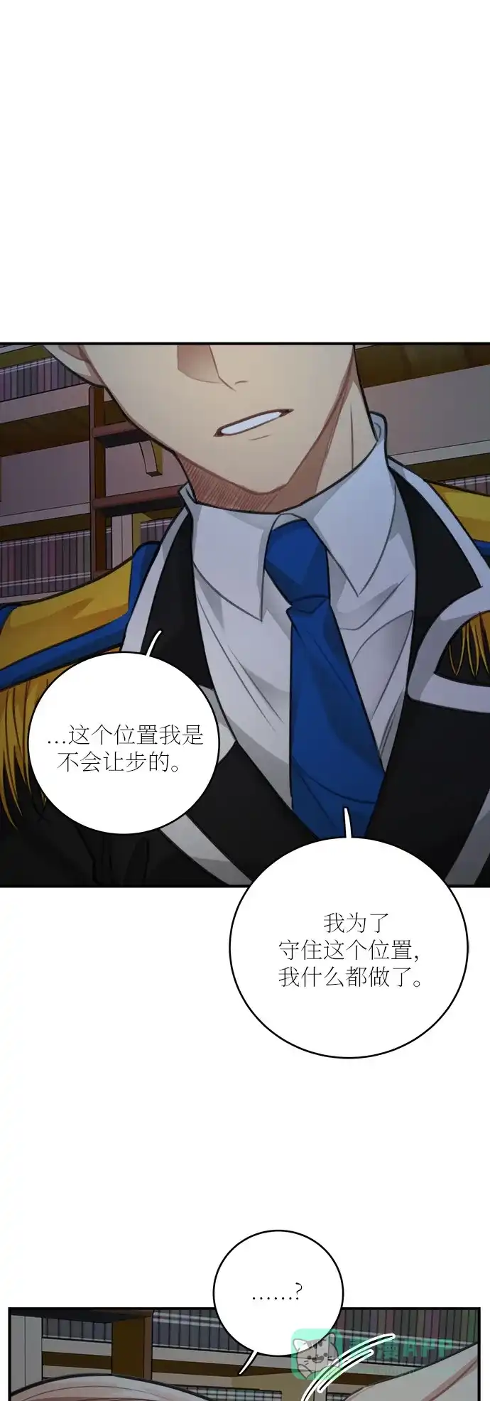 《魔女和龙的新婚日记》第28话 第48页