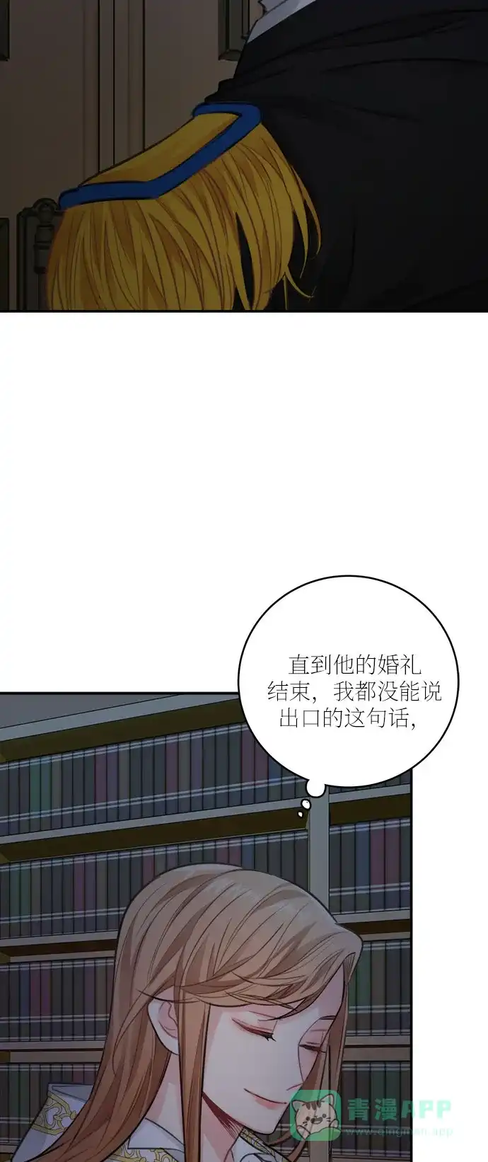 《魔女和龙的新婚日记》第28话 第54页