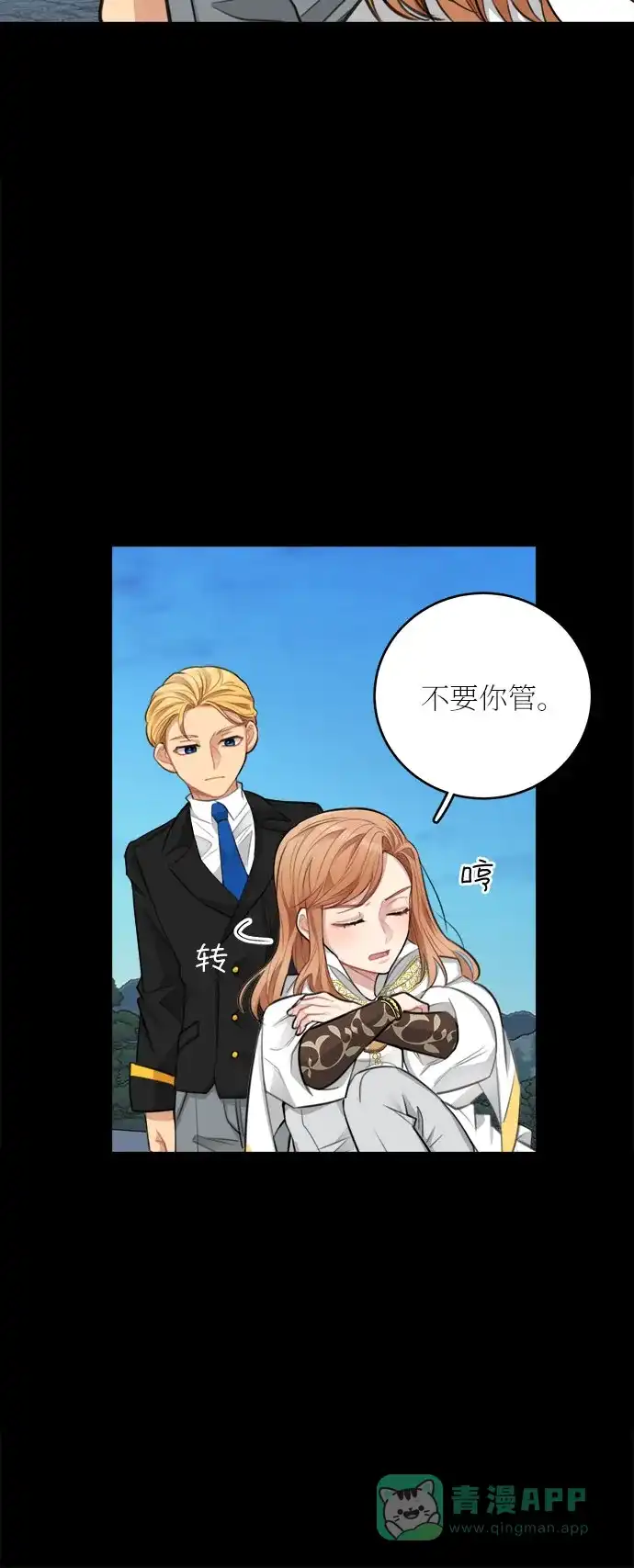《魔女和龙的新婚日记》第28话 第6页