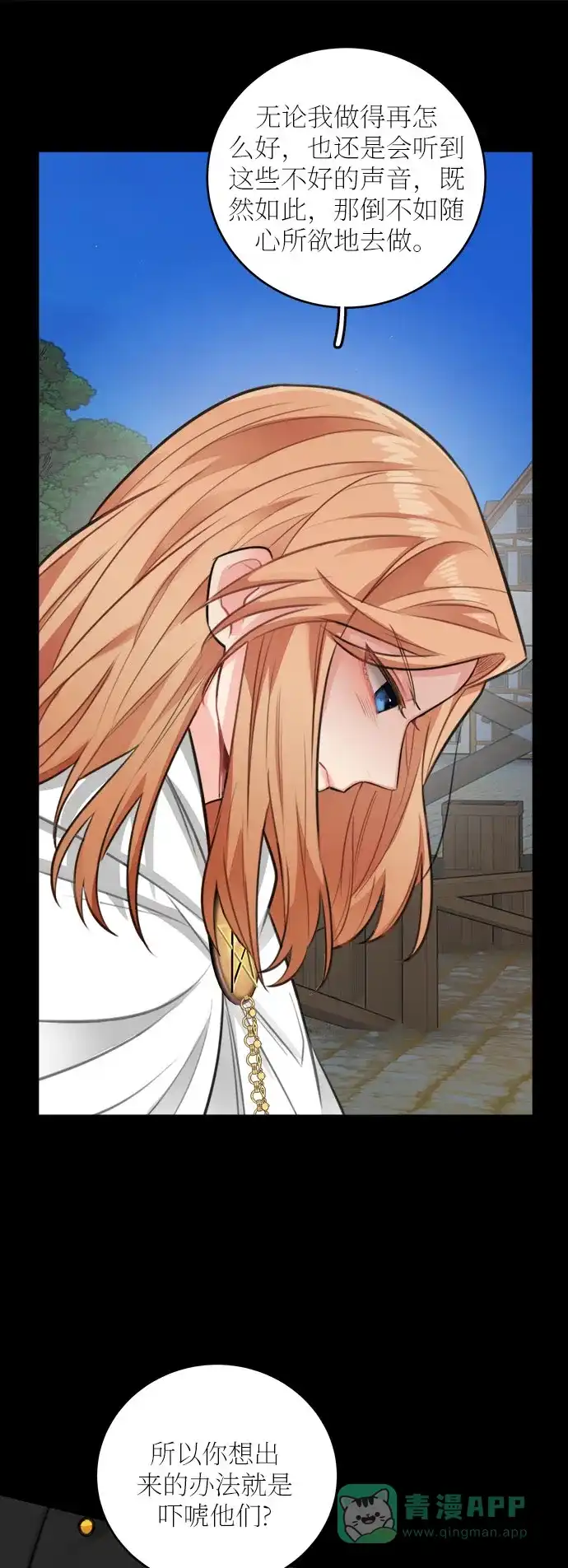 《魔女和龙的新婚日记》第28话 第12页