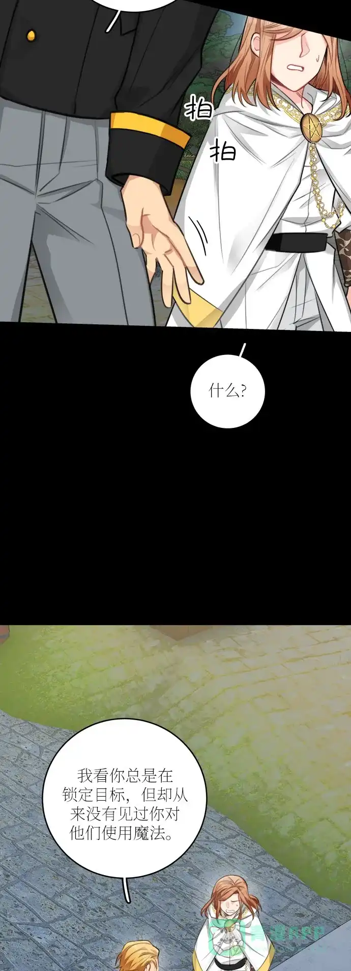 《魔女和龙的新婚日记》第28话 第13页