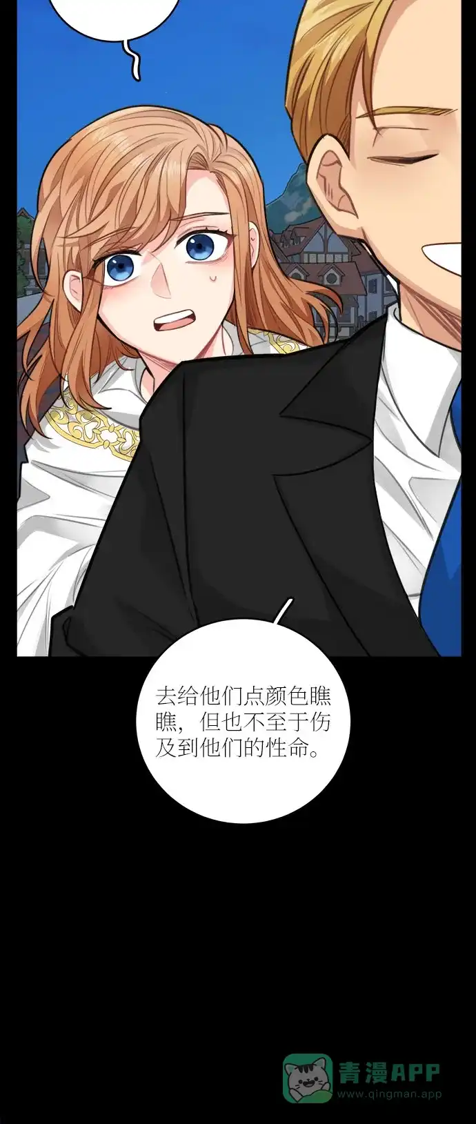《魔女和龙的新婚日记》第28话 第19页