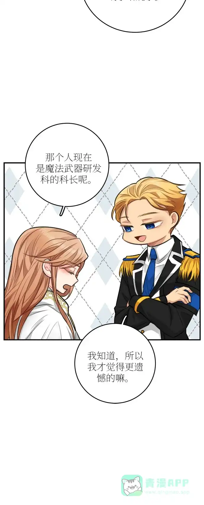 《魔女和龙的新婚日记》第28话 第34页