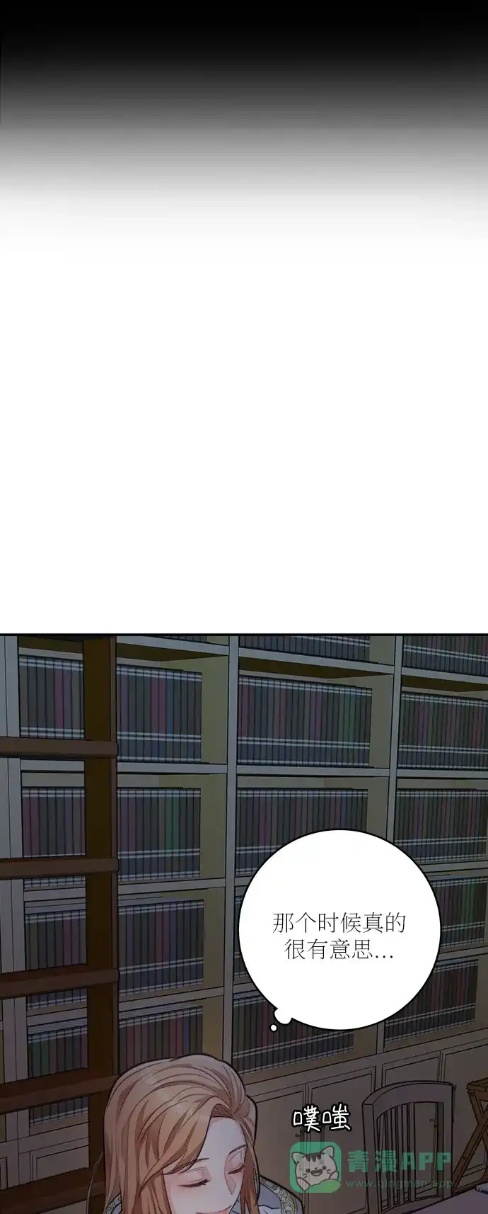 《魔女和龙的新婚日记》第28话 第27页