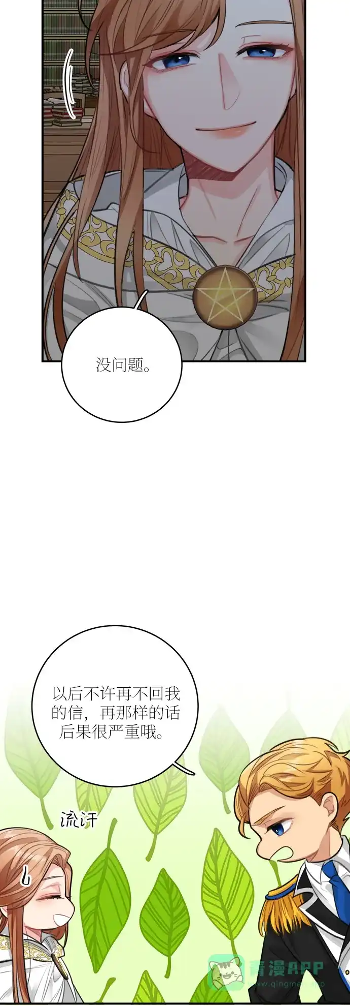 《魔女和龙的新婚日记》第28话 第59页