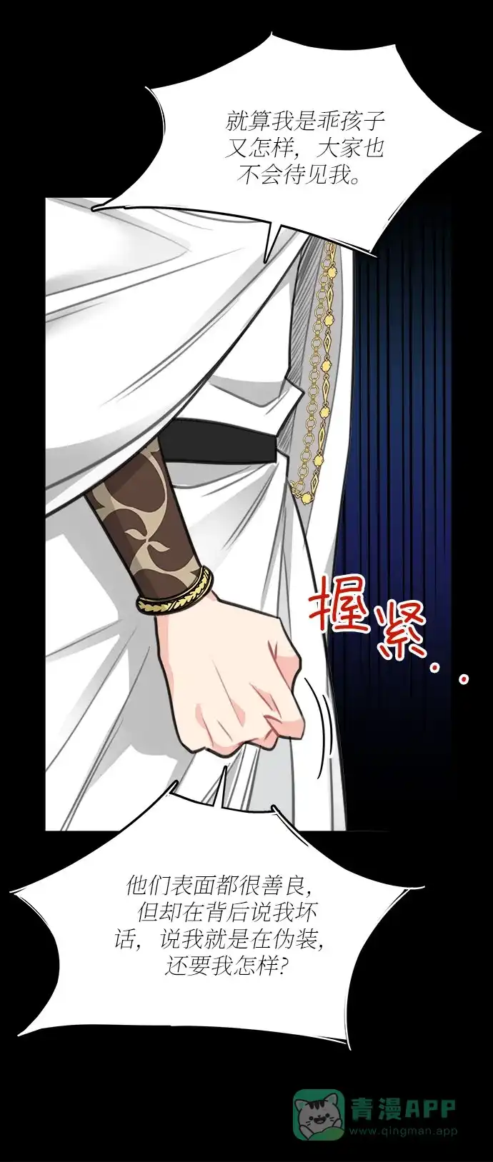 《魔女和龙的新婚日记》第28话 第11页