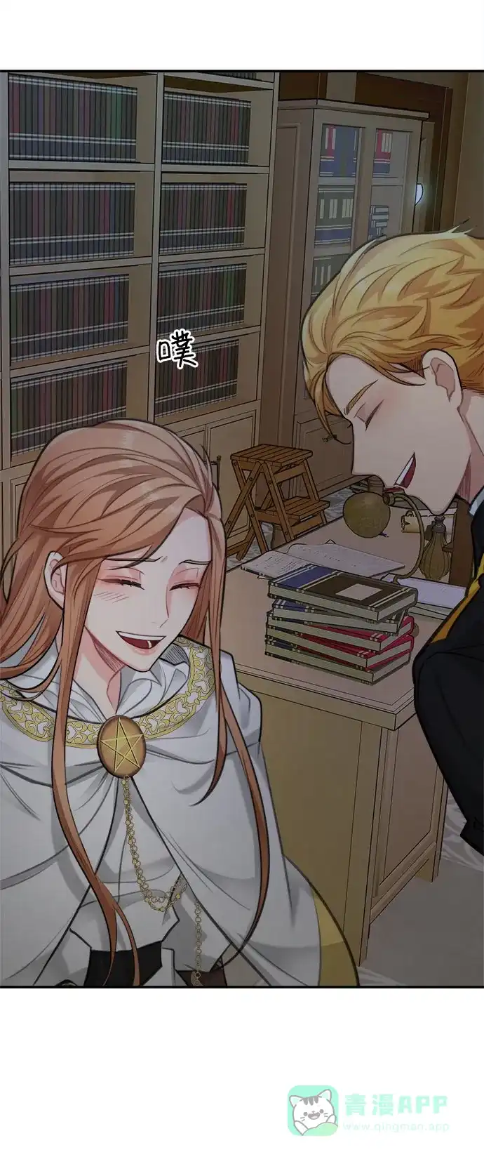 《魔女和龙的新婚日记》第28话 第38页