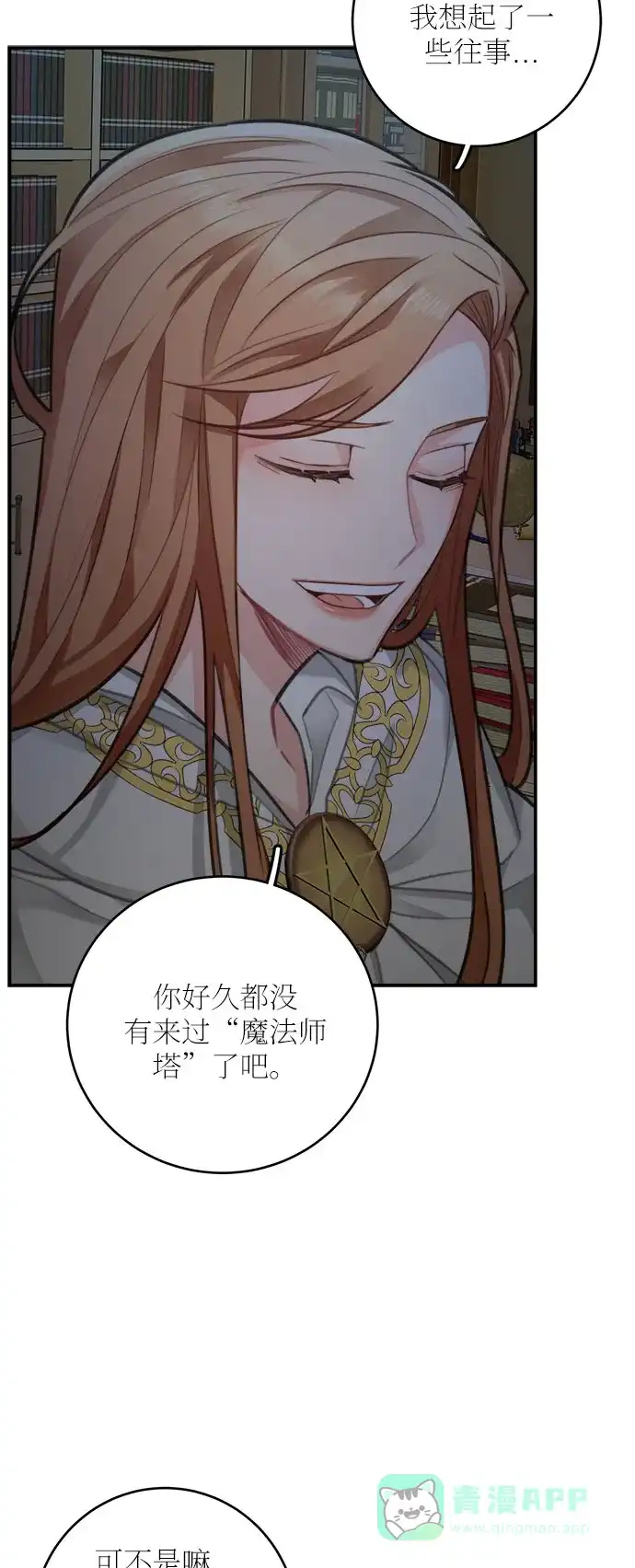 《魔女和龙的新婚日记》第28话 第32页
