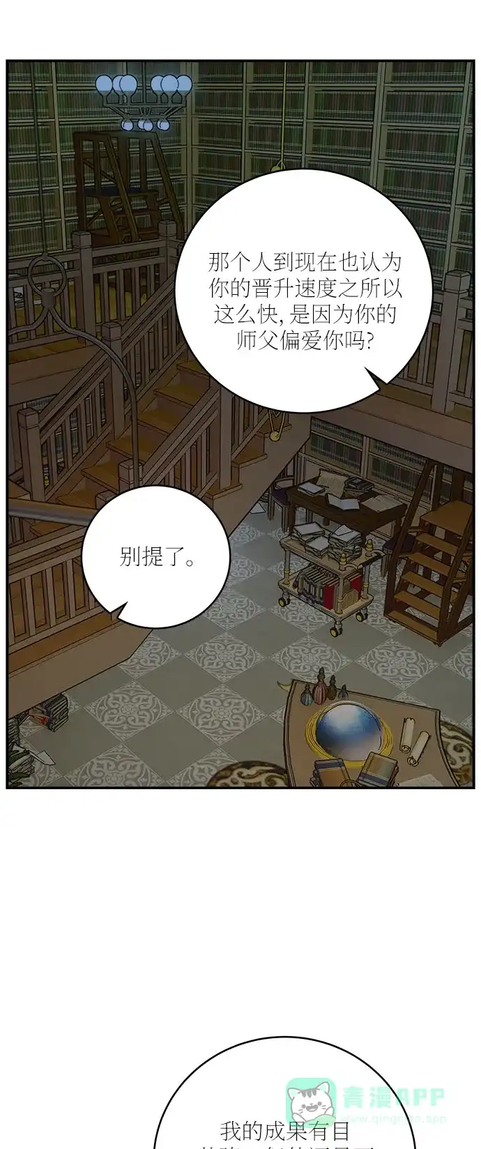 《魔女和龙的新婚日记》第28话 第35页