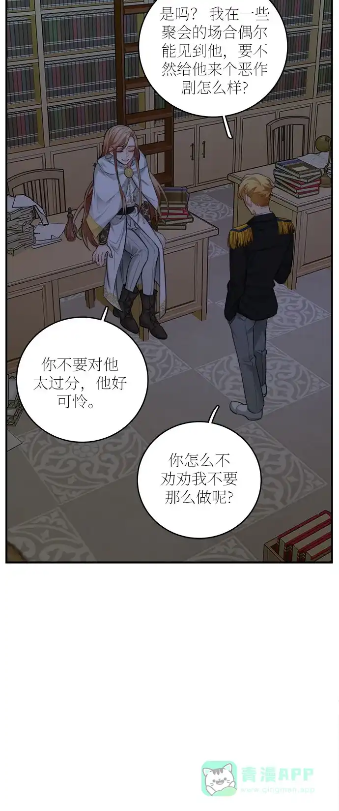 《魔女和龙的新婚日记》第28话 第37页