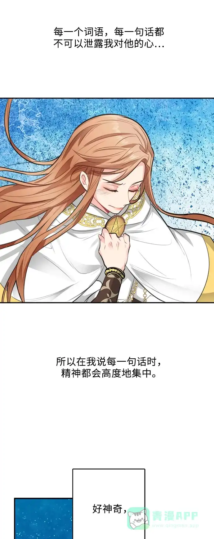 《魔女和龙的新婚日记》第28话 第40页