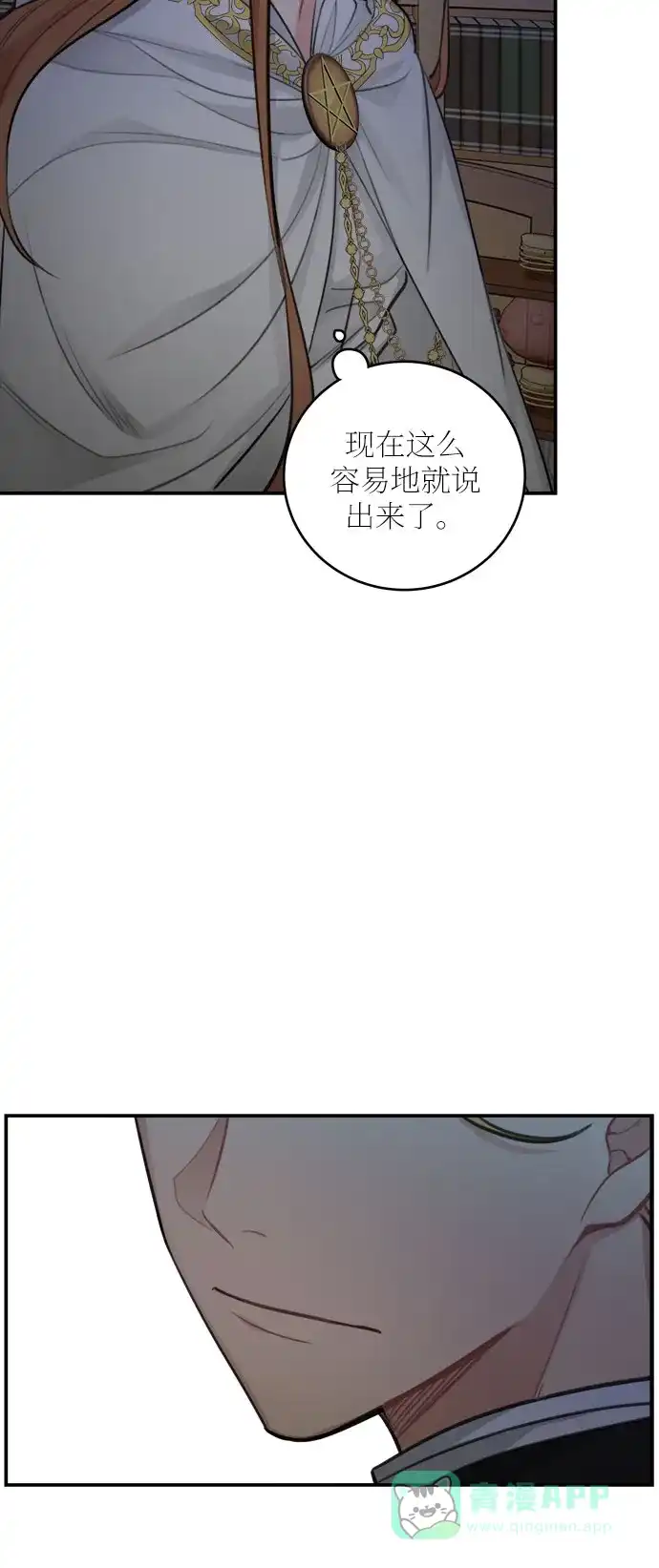 《魔女和龙的新婚日记》第28话 第55页