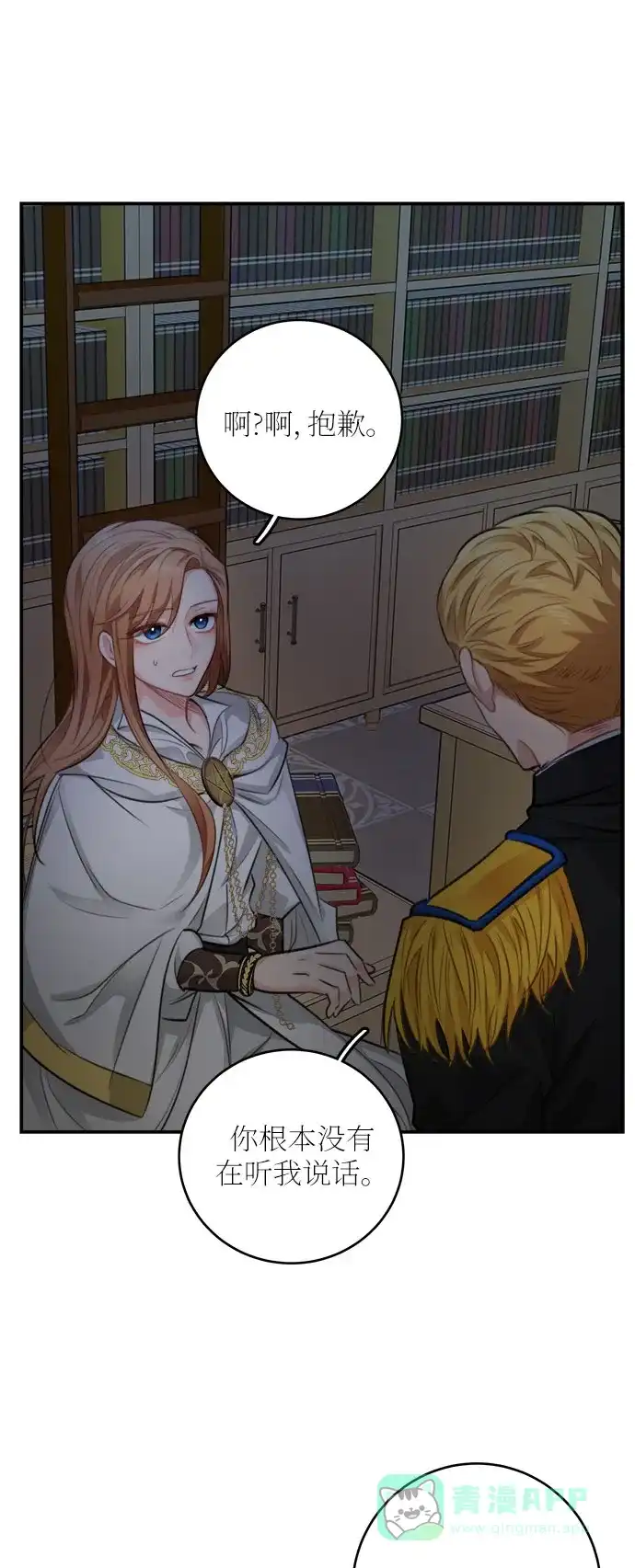 《魔女和龙的新婚日记》第28话 第31页