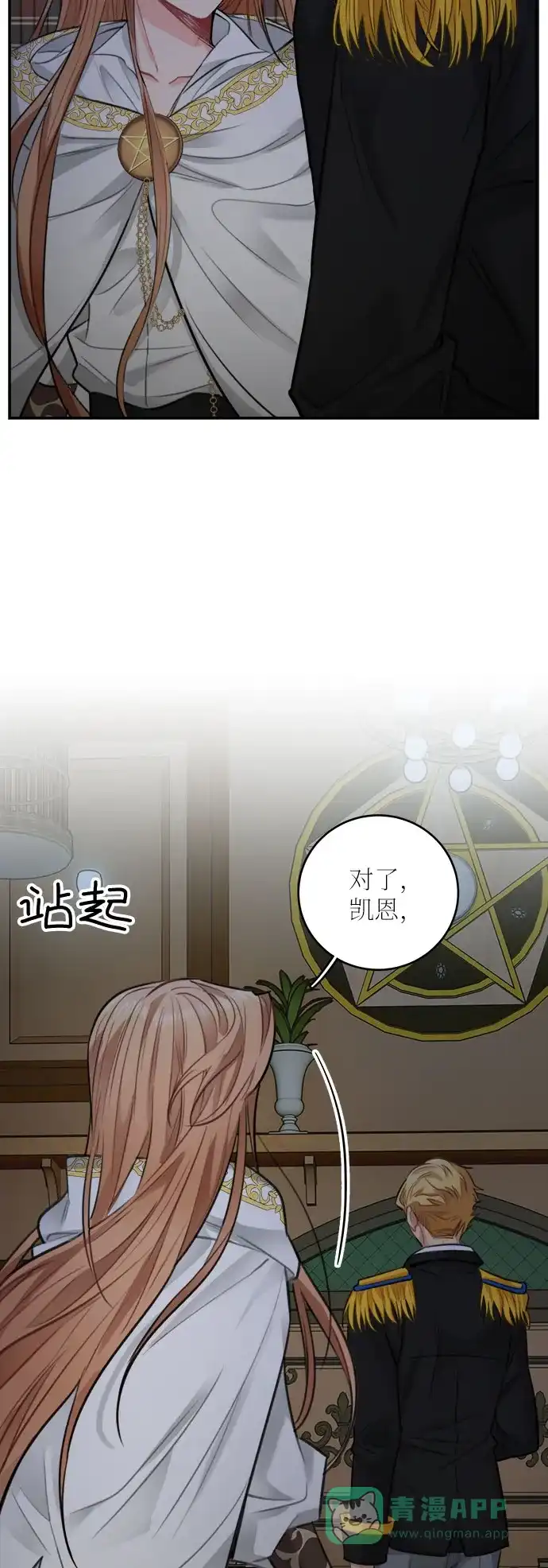 《魔女和龙的新婚日记》第28话 第50页