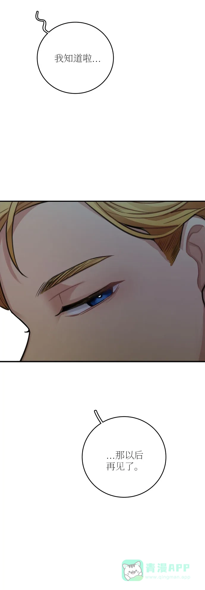《魔女和龙的新婚日记》第28话 第60页
