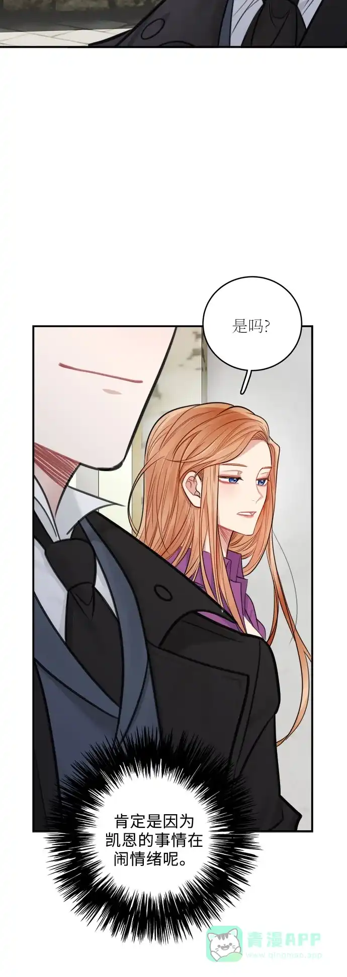 《魔女和龙的新婚日记》第29话 第62页