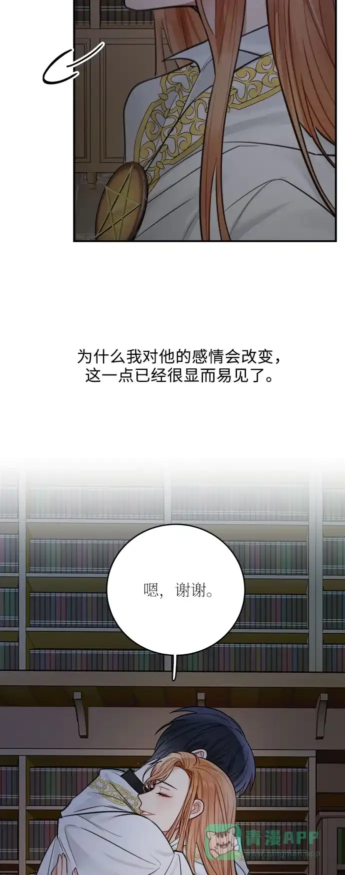《魔女和龙的新婚日记》第29话 第14页