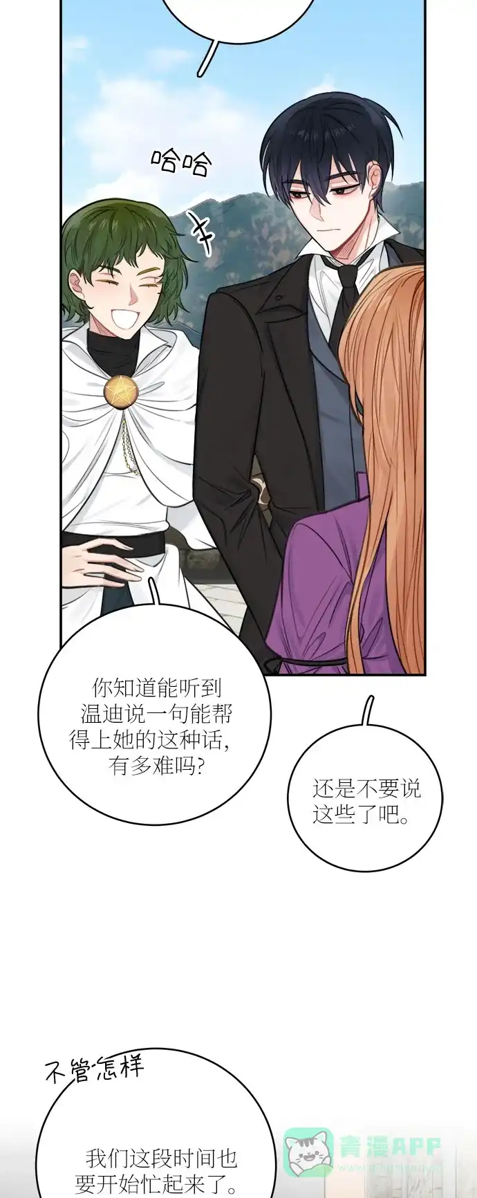 《魔女和龙的新婚日记》第29话 第68页