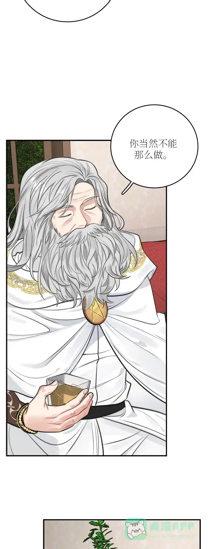 《魔女和龙的新婚日记》第29话 第28页