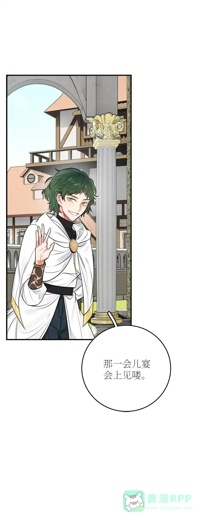 《魔女和龙的新婚日记》第29话 第70页