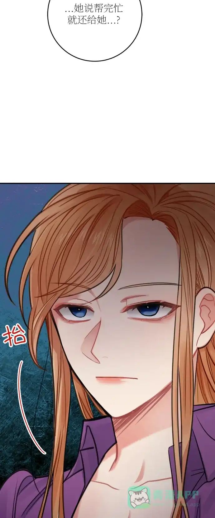《魔女和龙的新婚日记》第29话 第72页