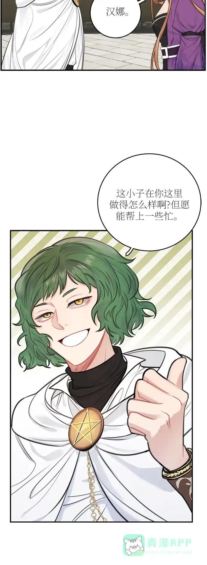 《魔女和龙的新婚日记》第29话 第66页
