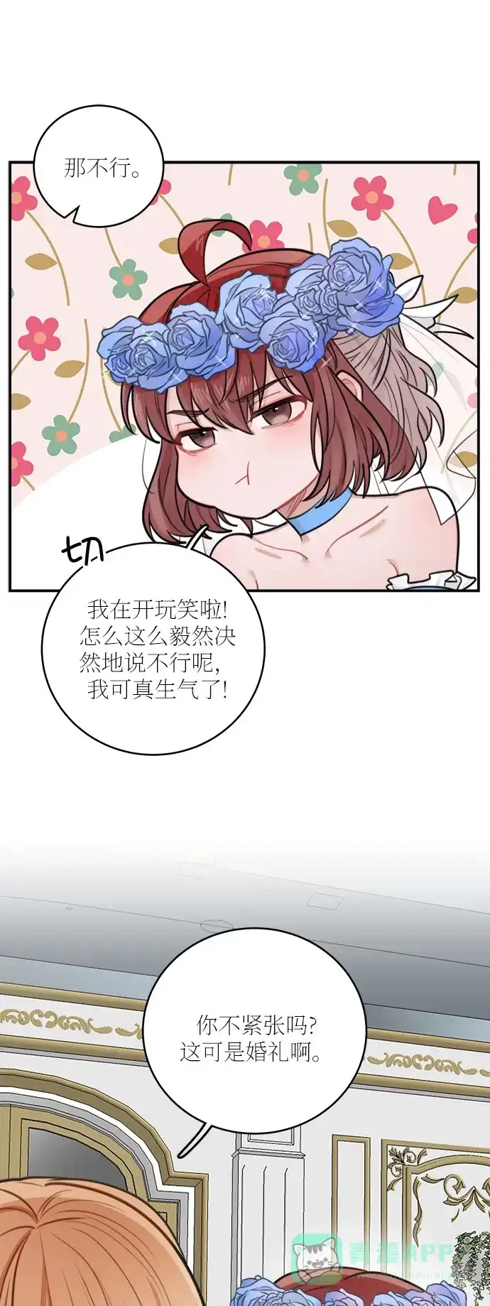 《魔女和龙的新婚日记》第29话 第41页