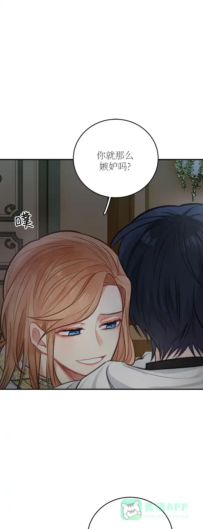 《魔女和龙的新婚日记》第29话 第4页