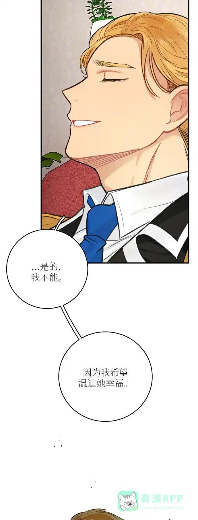 《魔女和龙的新婚日记》第29话 第29页