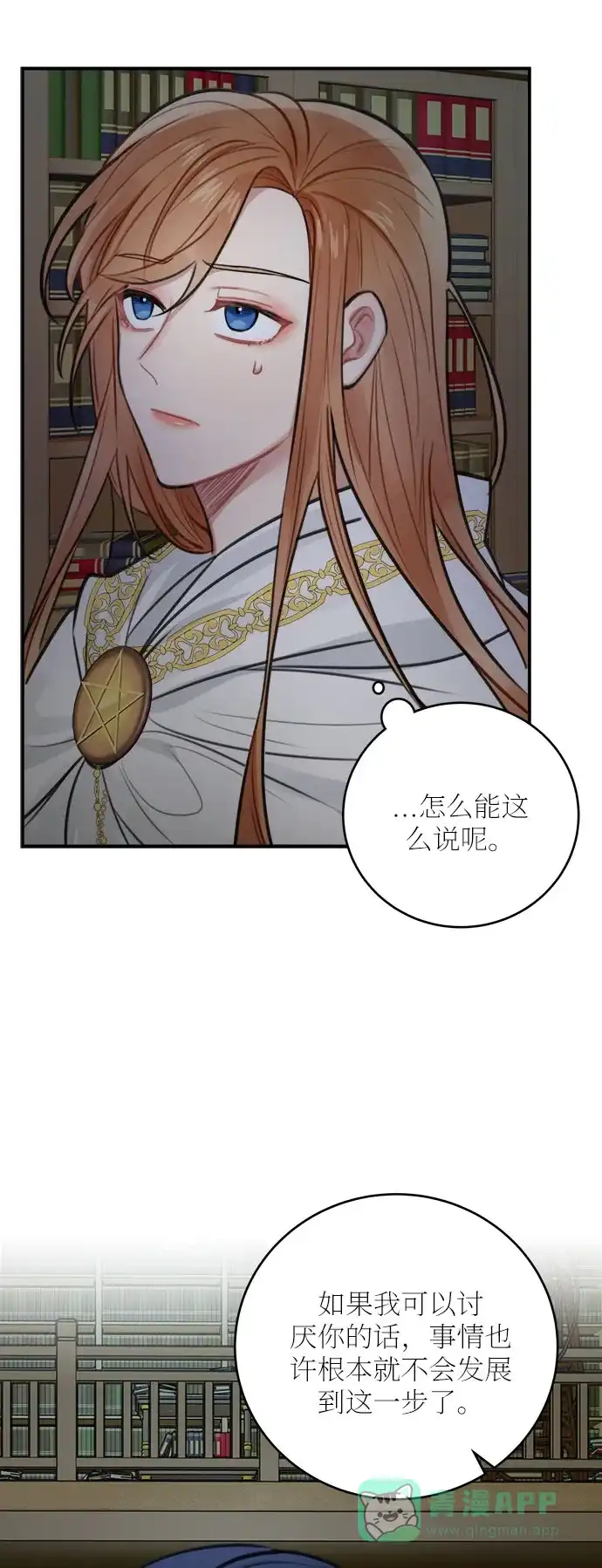 《魔女和龙的新婚日记》第29话 第7页